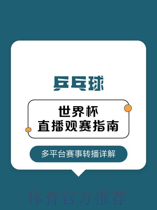 揭秘世界杯直播技巧，锁定最佳观赛体验