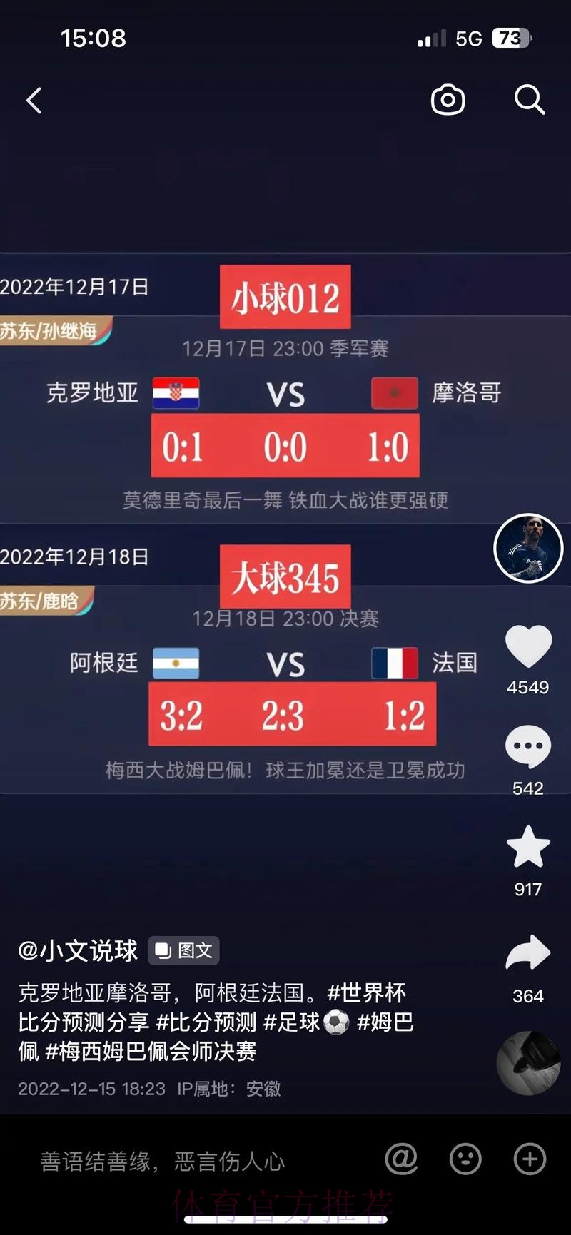 专业世界杯比分APP：实时更新与精准预测