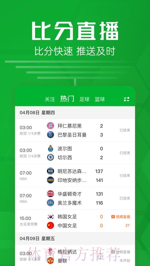 最热门的世界杯比分软件推荐